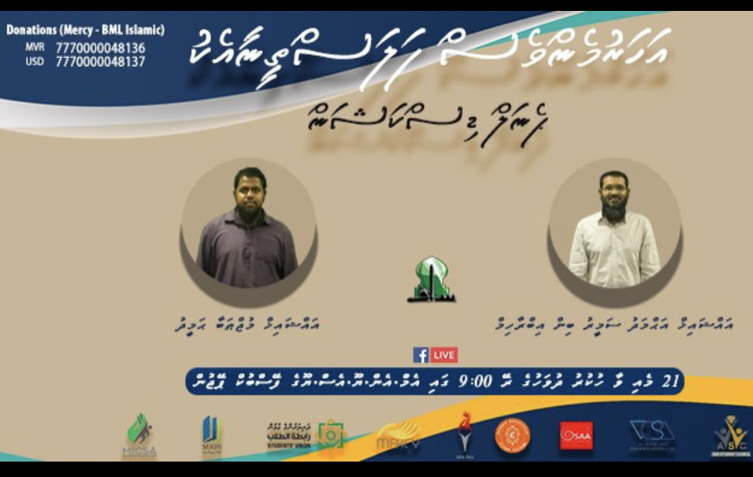 މަތީ ތައުލީމް ހާސިލްކުރާ ދަރިވަރުން ފަލަސްތީނަށް އެހީތެރިވުމުގެ ގޮތުން ބާއްވާ ޕެނަލް ޑިސްކަޝަންއެއް މިރޭ