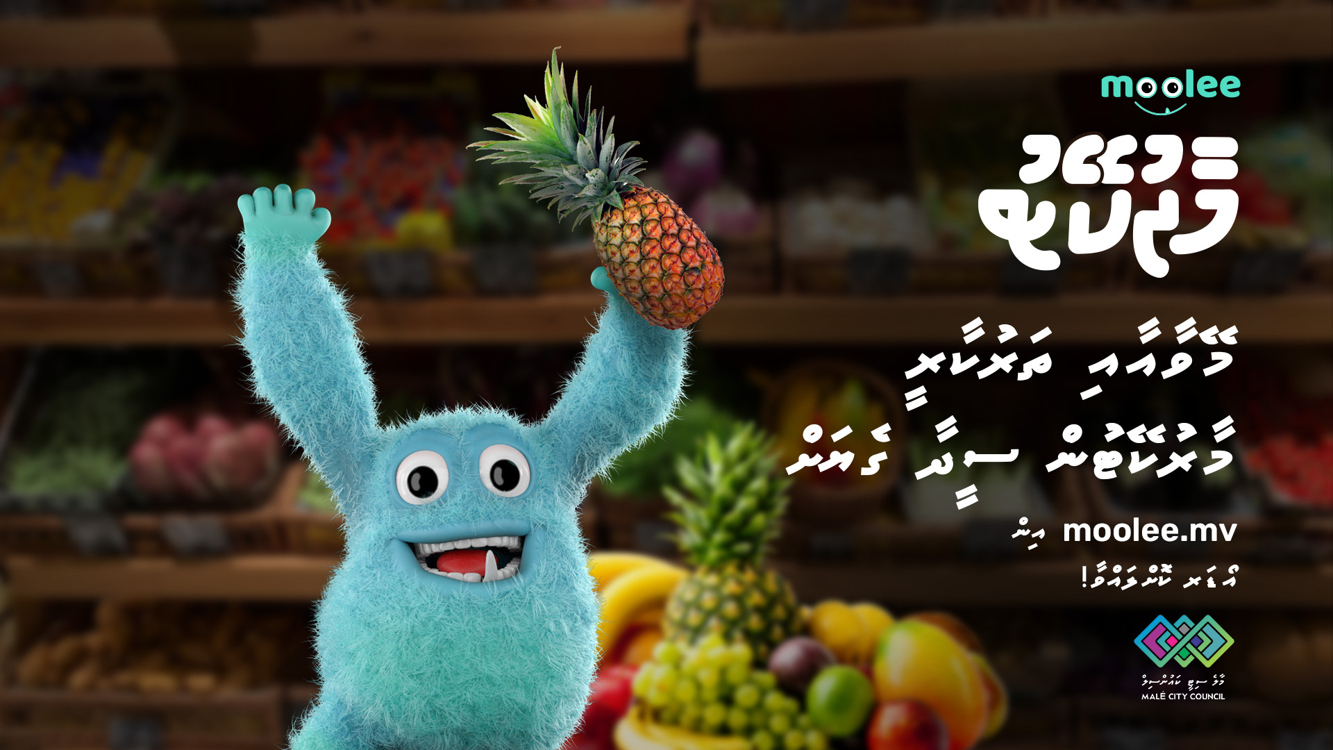 މޫލީއިން މޭވާއާއި ތަރުކާރީ އިތުރު ފީއަކާ ނުލާ ސީދާ ގޭ ދޮރަށް!