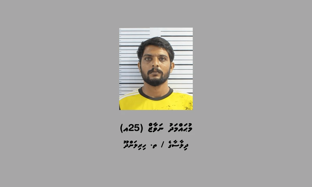 ޑުރަގާއެކު ހައްޔަރުކުރި ފުލުސް މީހާގެ މައްސަލަ އިންޓެގްރިޓީ ކޮމިޝަންއިން ބަލަނީ